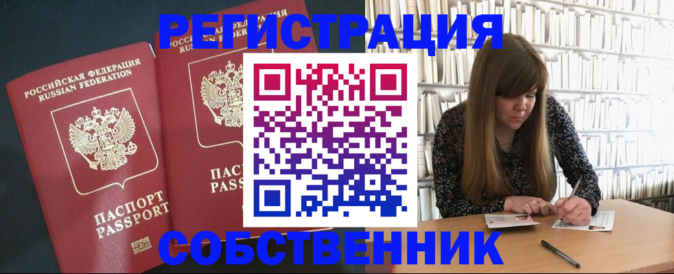 прописка законно в Шарыпово