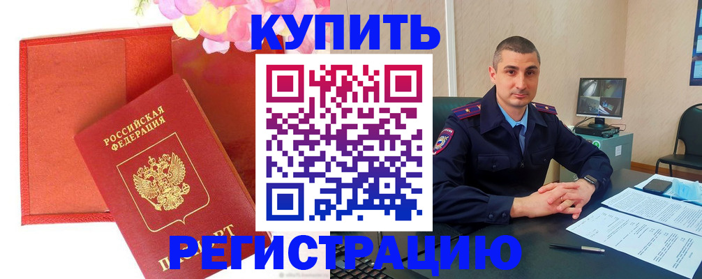 прописка штамп в Шарыпово